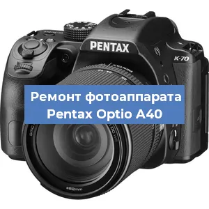 Ремонт фотоаппарата Pentax Optio A40 в Воронеже